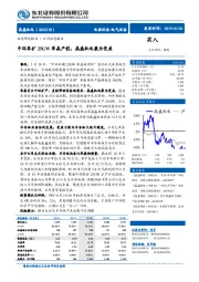 中环再扩25GW单晶产能，晶盛机电最为受益