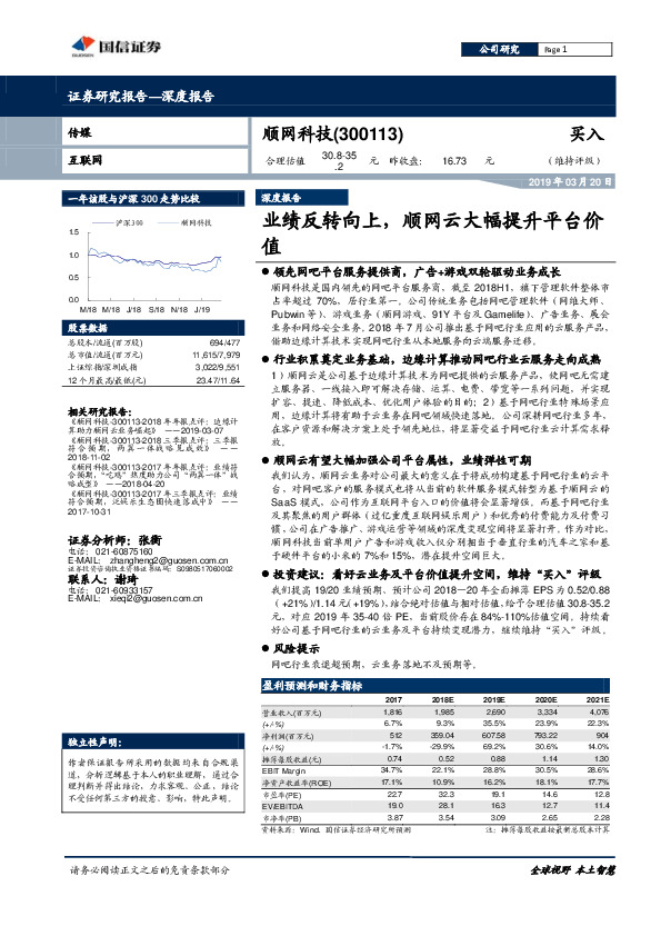 业绩反转向上，顺网云大幅提升平台价值
