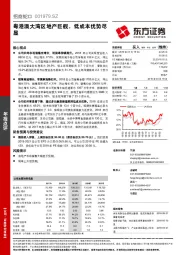 粤港澳大湾区地产巨舰，低成本优势尽显