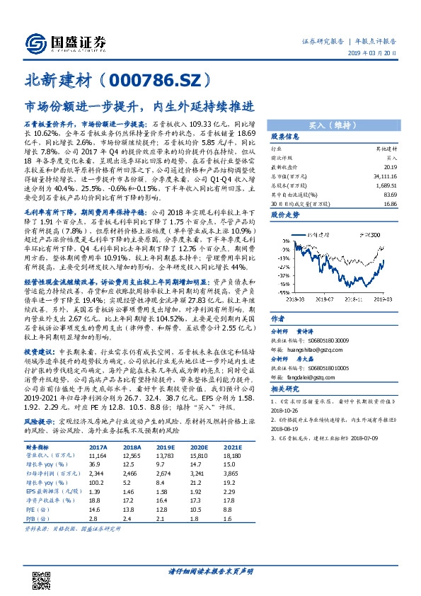 市场份额进一步提升，内生外延持续推进