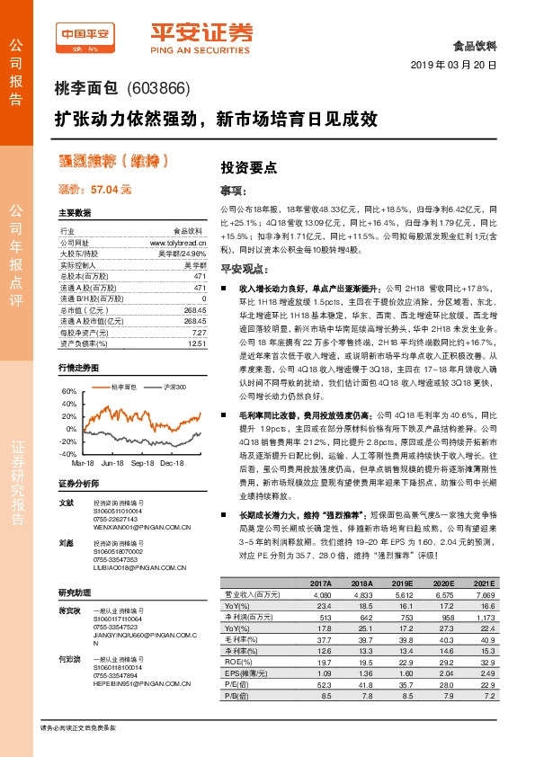 扩张动力依然强劲，新市场培育日见成效