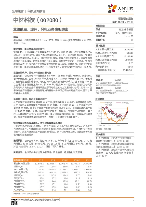 业绩靓丽，玻纤、风电业务表现突出