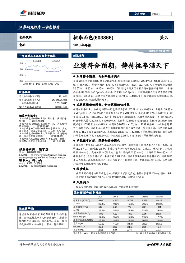 2018年年报：业绩符合预期，静待桃李满天下