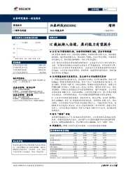 2018年报点评：IC载板渐入佳境，盈利能力有望提升