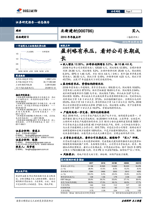 2018年年报点评：盈利略有承压，看好公司长期成长