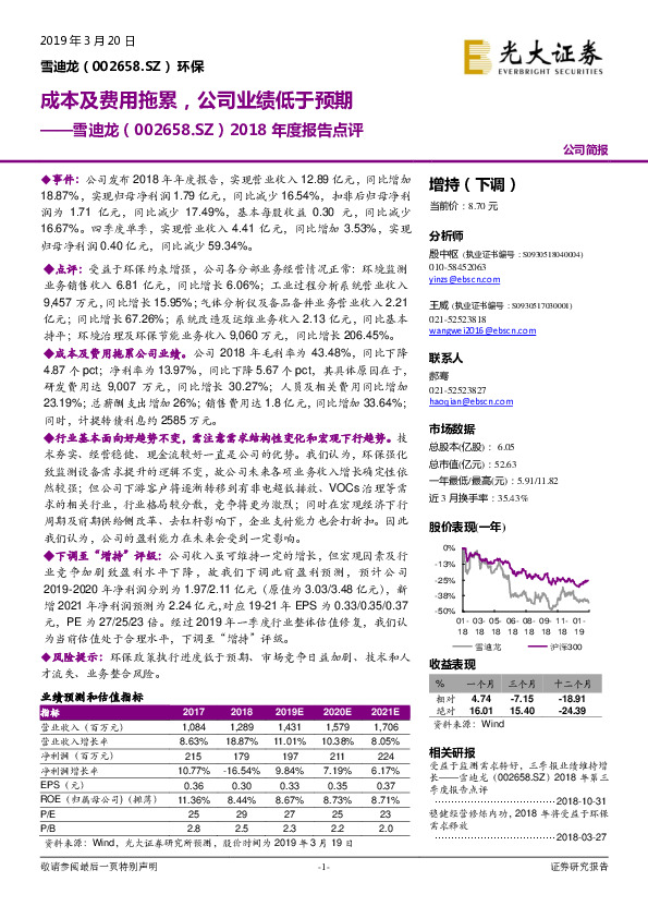 2018年度报告点评：成本及费用拖累，公司业绩低于预期