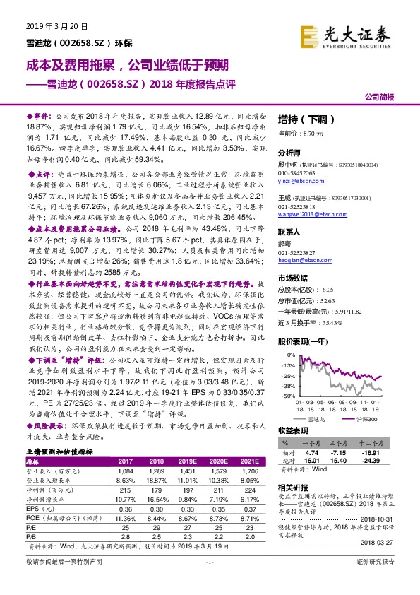 2018年度报告点评：成本及费用拖累，公司业绩低于预期