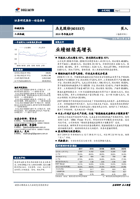 2018年年报点评：业绩继续高增长