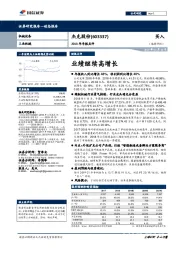 2018年年报点评:业绩继续高增长