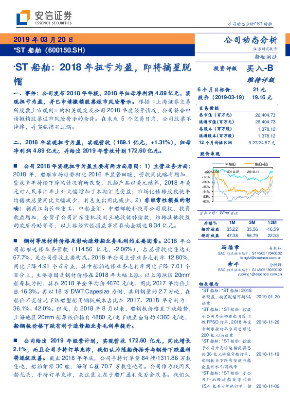 *ST船舶：2018年扭亏为盈，即将摘星脱帽