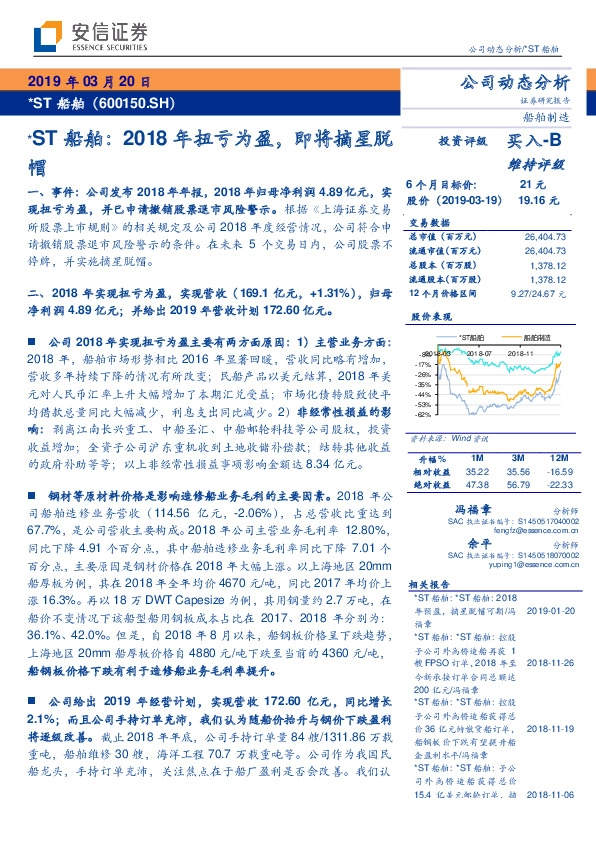 *ST船舶：2018年扭亏为盈，即将摘星脱帽