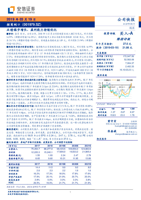 业绩稳步增长、盈利能力持续优化