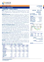 业绩稳步增长、盈利能力持续优化