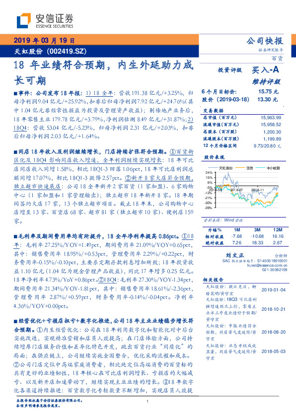 18年业绩符合预期，内生外延助力成长可期