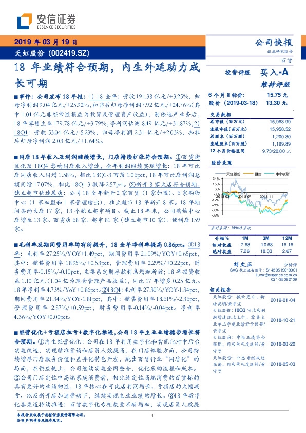 18年业绩符合预期，内生外延助力成长可期