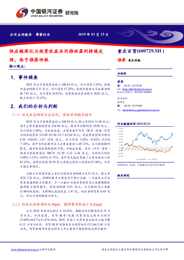 供应链深化与投资收益共同推动盈利持续走强，给予推荐评级