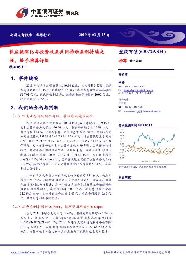 供应链深化与投资收益共同推动盈利持续走强，给予推荐评级