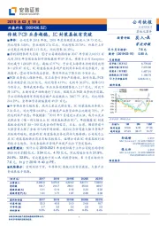 传统PCB业务趋稳，IC封装基板有突破