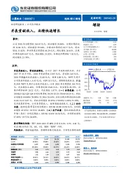 并表贡献收入,业绩快速增长