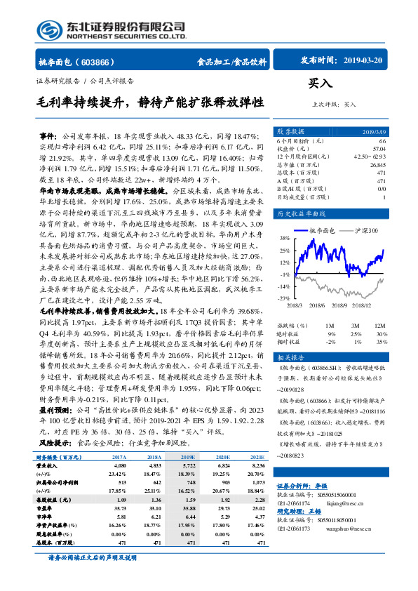 毛利率持续提升，静待产能扩张释放弹性