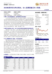 拟收购国神光电部分股权，切入高精密激光加工领域