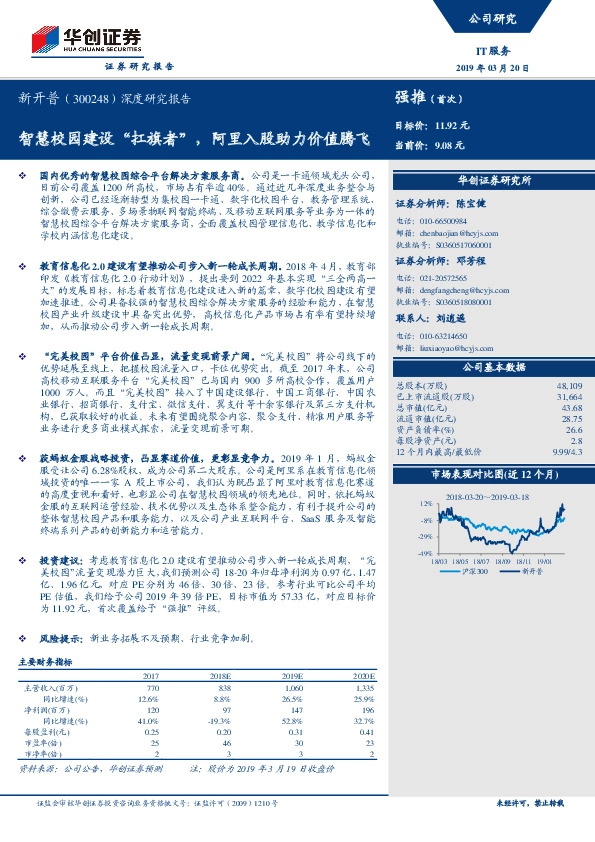 深度研究报告：智慧校园建设“扛旗者”，阿里入股助力价值腾飞