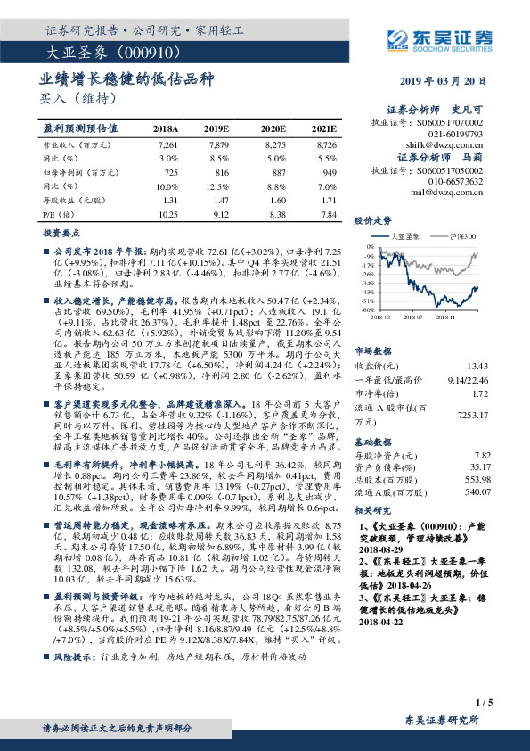业绩增长稳健的低估品种