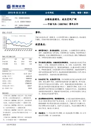 事件点评：业绩快速增长，成长空间广阔