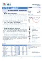 海外业务毛利率超预期,营运效率有所提升