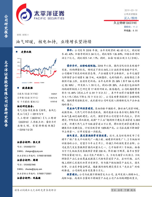 油气回暖，核电加持，业绩增长望持续