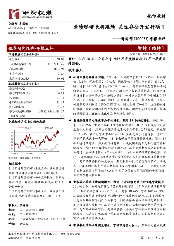 年报点评：业绩稳增长将延续 关注非公开发行项目