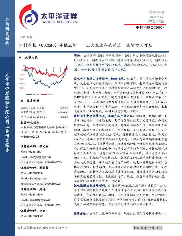 年报点评：三大主业齐头并进 业绩增长可期