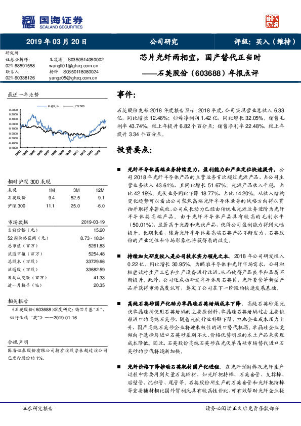 年报点评：芯片光纤两相宜，国产替代正当时