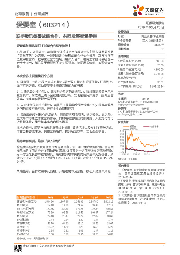联手腾讯签署战略合作，共同发展智慧零售
