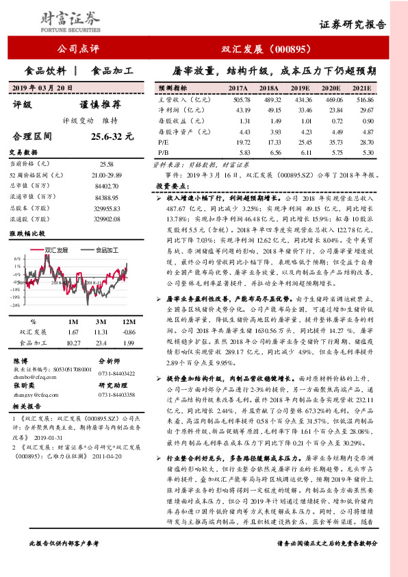 屠宰放量，结构升级，成本压力下仍超预期