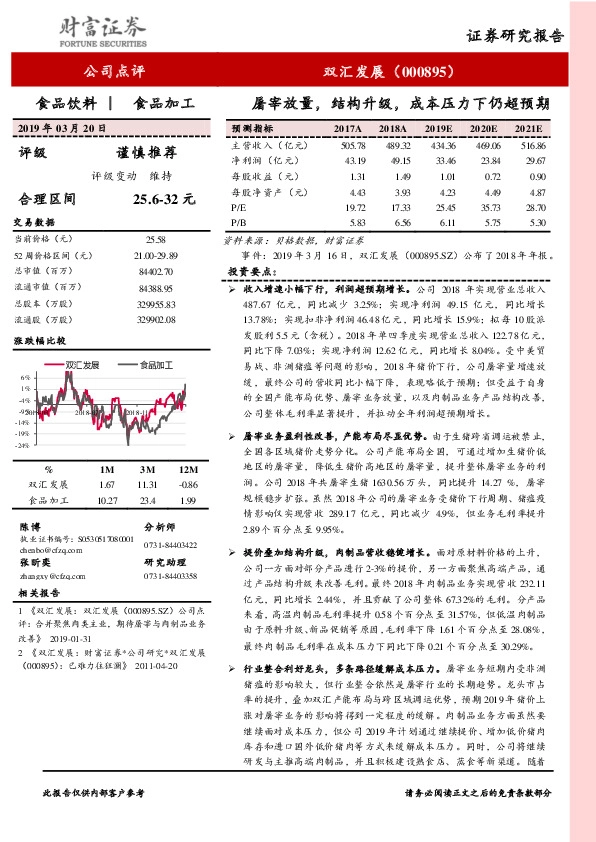屠宰放量，结构升级，成本压力下仍超预期
