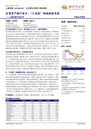 上海环境年报点评：运营资产稳中有升，“大固废”领域持续突破