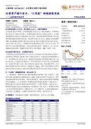 上海环境年报点评:运营资产稳中有升,“大固废”领域持续突破