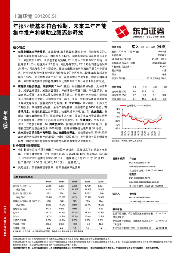 年报业绩基本符合预期，未来三年产能集中投产将帮助业绩逐步释放