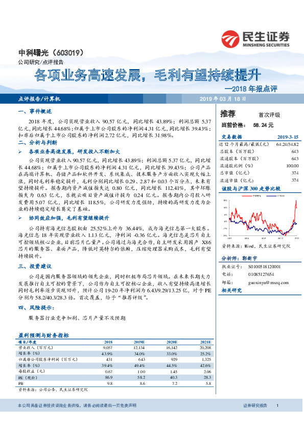 2018年报点评：各项业务高速发展，毛利有望持续提升