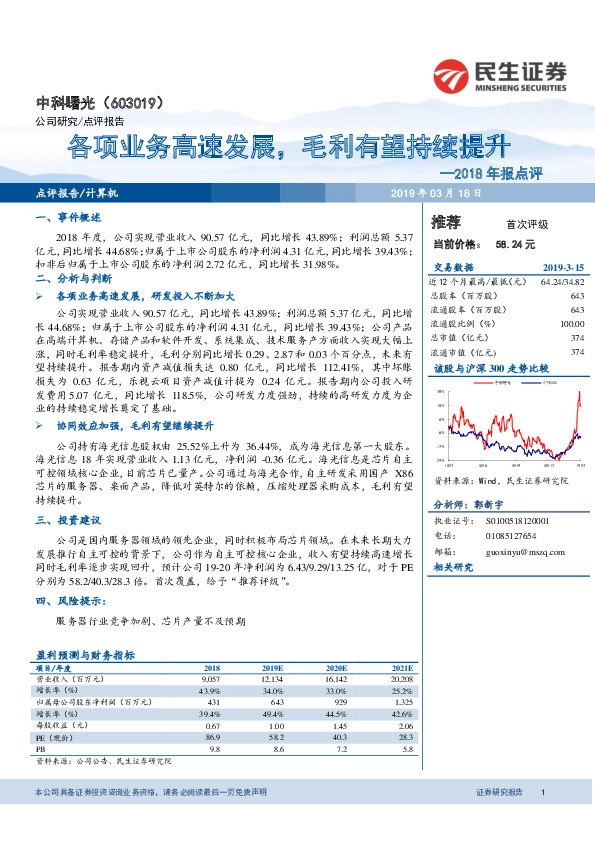 2018年报点评：各项业务高速发展，毛利有望持续提升