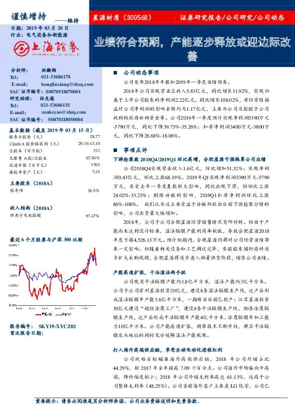 业绩符合预期，产能逐步释放或迎边际改善