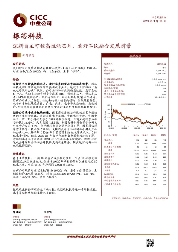 深耕自主可控高性能芯片，看好军民融合发展前景