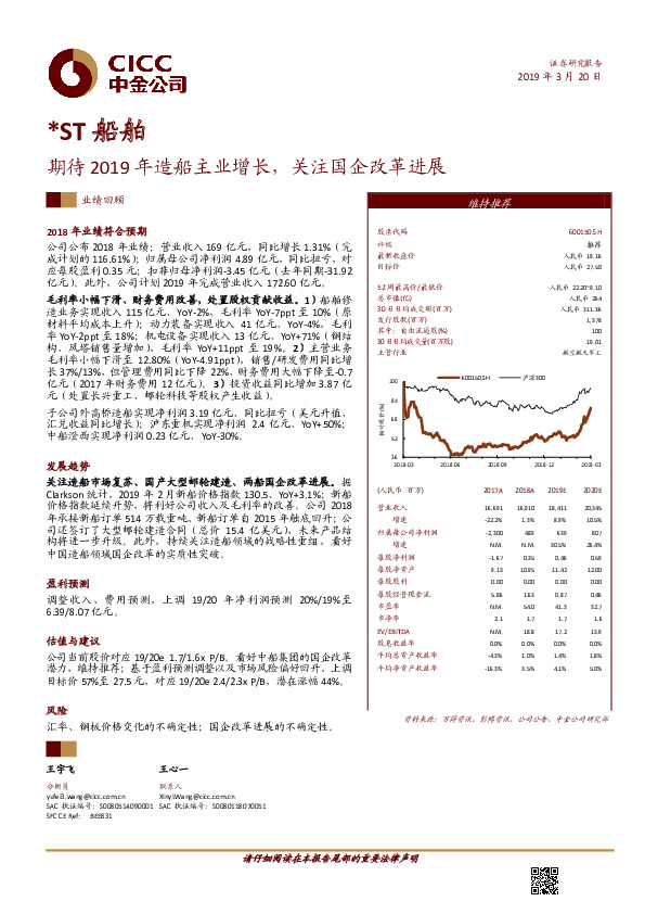 期待2019年造船主业增长，关注国企改革进展