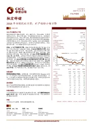2018年业绩同比下滑；矿产铅锌小幅下降
