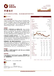 18年业绩符合预期，投资建设新材料项目