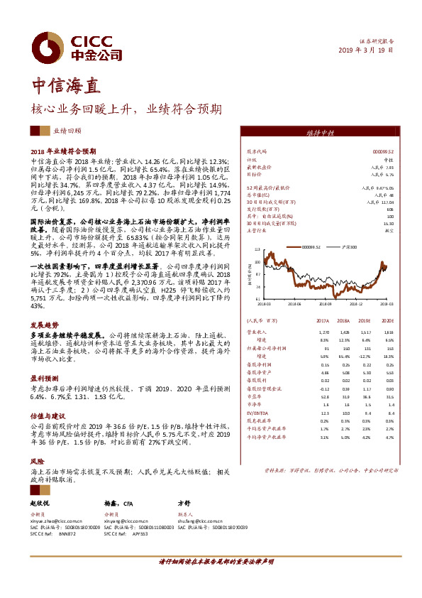 核心业务回暖上升，业绩符合预期