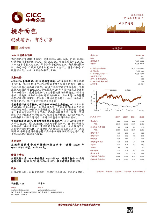 稳健增长，有序扩张