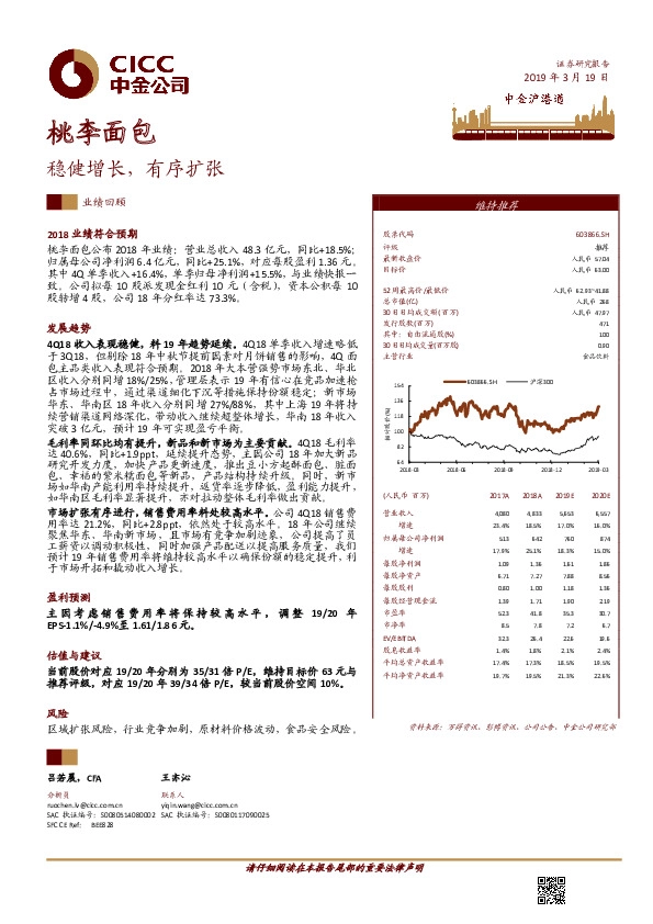 稳健增长，有序扩张