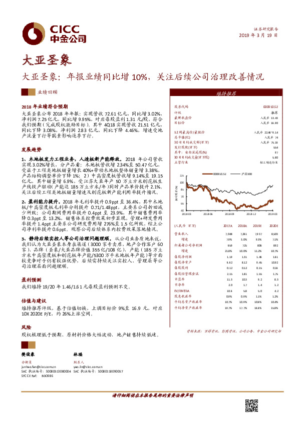 年报业绩同比增10%，关注后续公司治理改善情况